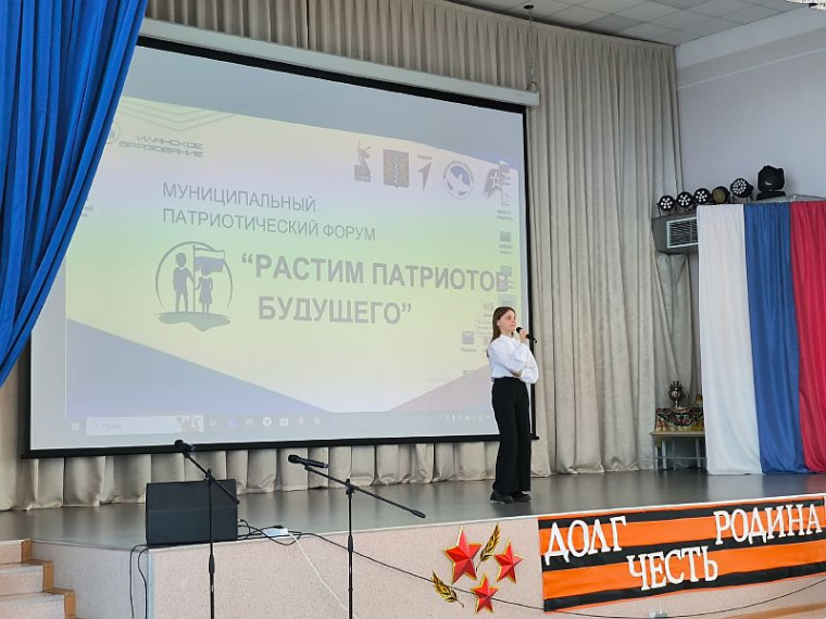 Муниципальный патриотический форум «Растим патриотов будущего».